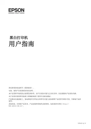 EPSON爱普生WF-M5193 用户指南